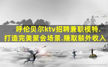 嘉峪关酒吧招聘